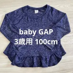 【美品】baby GAP 3歳用 長袖カットソー ネイビー 100cm