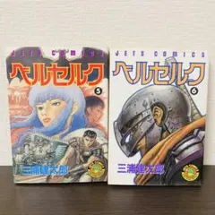 【希少・初版】ベルセルク 5巻・6巻 初版第1刷 BERSERK 三浦建太郎