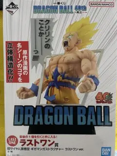 一番くじ ドラゴンボール 40周年 ラストワン賞 40th