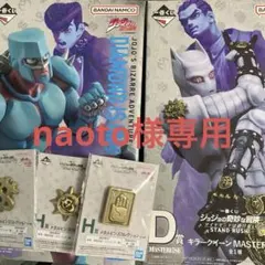 一番くじ ジョジョ　B賞クレイジーダイヤモンド　D賞 キラークイーン　F賞 噴上