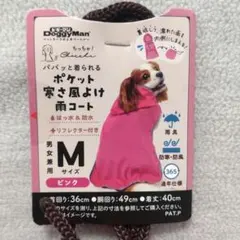 ちっちゃ！犬用レインコート Ｍサイズ ピンクのサムネイル