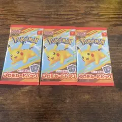 ポケモン マクドナルド　プロモカードパック 3パックセット