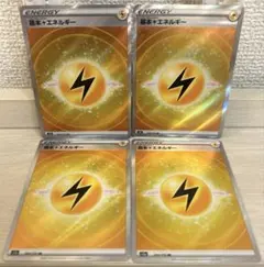 a914 ポケモンカード 基本雷エネルギー SR 4枚