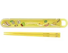 ぐでたま ケース付き箸 イエロー！お弁当箱別売り！