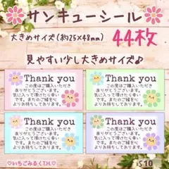 S10 サンキューシール スマイルニコちゃんフラワーA 大きめ 4色44枚セット