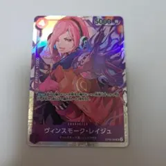 ヴィンスモーク・レイジュ SR OP06-069