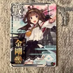 2026年最新】艦これアーケード 金剛改二丙の人気アイテム - メルカリ