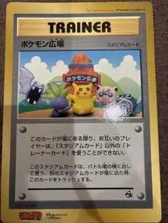 非売品】ポケモン スペシャルジャンボカード コロコロコミック付録