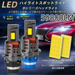 ポン付け　HIDより明るい D4S D4R　D2S　D2R　 LEDバルブのサムネイル