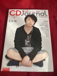 ザテレビジョン　堂本剛　週刊誌 バイリンガル特集 6月11日号 ザテレビジョン 堂本剛 週刊誌 バイリンガル特集 6月11日号 ザテレビ