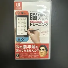 脳を鍛える 大人のNintendo Switchトレーニング