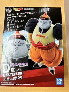 一番くじ　ドラゴンボールEX 人造人間の恐怖　人造人間19号