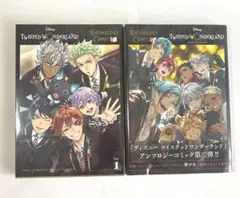 【初版】ツイステッドワンダーランド アンソロジーコミック 2冊セット