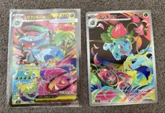 メガフシギバナex sar フシギソウ　AR