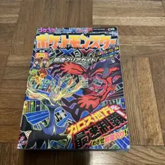 ポケットモンスター X・Y 攻略本