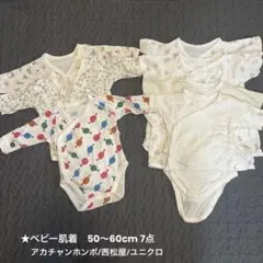 ベビー服　肌着 50〜60cm　7点セット