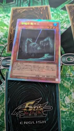 遊戯王 沼地の魔神王プリシク ※