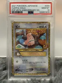 2026年最新】ポケカ25th psa10の人気アイテム - メルカリ