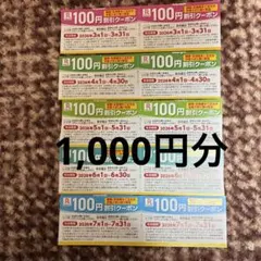 リンガーハット／100円割引クーポン／10枚／1,000円分／3月〜7月　各2枚