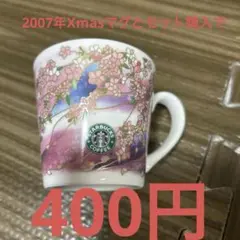 スタバマグ　二つセット