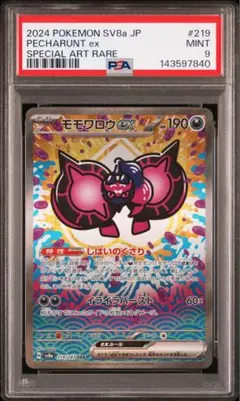 2026年最新】モモワロウEX sar psa10の人気アイテム - メルカリ