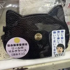 ピ*ン様 【新品未使用】菊の御紋入り リール付き マルチケース ネコ型 