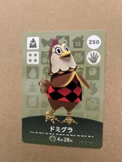 あつ森　amiiboカード 250 ドミグラ