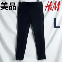 ✨美品✨H&M スキニーパンツ• 黒 •L• ストレッチ• オフィス•カジュアル