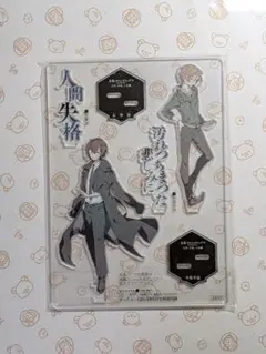 文豪ストレイドッグス　文スト　ヤングエース　アクスタ　太宰治　中原中也