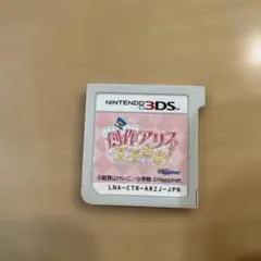 別作アリスと王子さま! ニンテンドー3DS