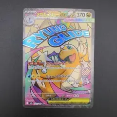 ポケモンカード メガカイリューex 232/193 MA MEGAドリームex