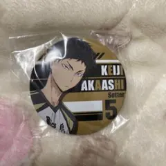 ハイキュー　缶バッジ　赤葦
