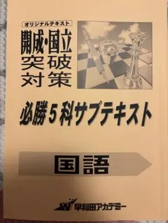 2026年最新】開成必勝の人気アイテム - メルカリ