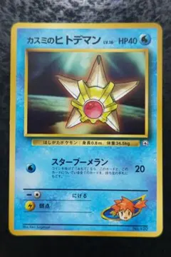 2026年最新】ヒトデマン 旧裏の人気アイテム - メルカリ