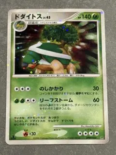 【PSA10】ポケモンカード　ドダイトスLV.48 003/013 ポケモンカード ドダイトスLV.48 003/013 1ed - メルカリ