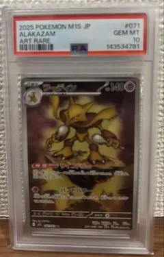 PSA10】フーディン AR 071/063 M1S ポケモンカード - メルカリ