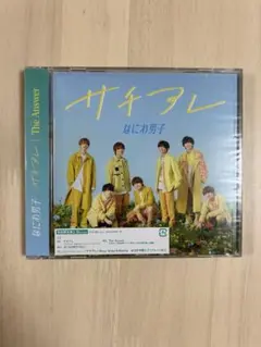 なにわ男子 The Answer/サチアレ 初回限定盤②