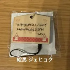 TREASURE カプセルトイ ジェヒョク