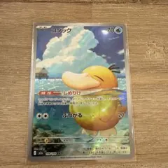 【ポケモンカード 】AR コダック MEGAドリームex