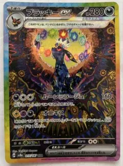 ブラッキーex SAR SV8a テラスタルフェスex 217/187