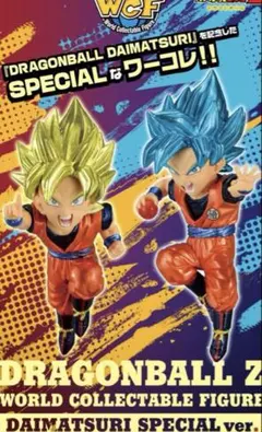j*s様 ドラゴンボールZ ワーコレ Daimatsuri Special ve