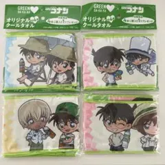 名探偵コナン GREEN DA・KA・RA オリジナルクールタオル 全4種セット