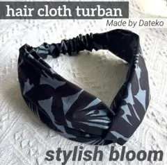 クロスターバン　ヘアバンド　ナチュラル　フラワー柄　花柄　ネイビー　ブルー