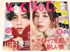 新品未読品！VOCE 2025年11月号 田中みな実、10月号 川村壱馬