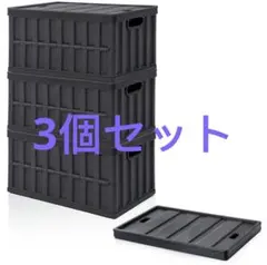 折りたたみコンテナボックス キャンプ 64L 収納ケース 収納ボックス黑 