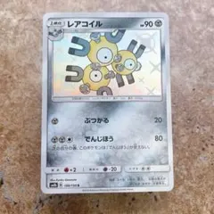 9822.ポケモンカード レアコイル 188/150 sm8b いろちがい - メルカリ