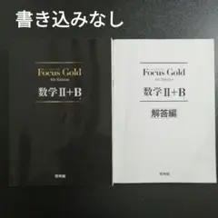 Focus Gold 5th Edition 数学 I・A・II・B・C・III 71te2PoxauL._UF350,350_QL50_.jpg