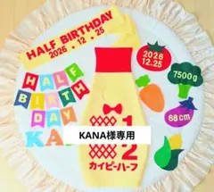 【KANA様専用】キューピーハーフバースデーボトルタイプ