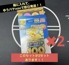スタートデッキ 100 コロちゃおVer. まとめ売り2セット※一部抜き