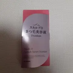 スカルプD まつ毛美容液 プレミアム
